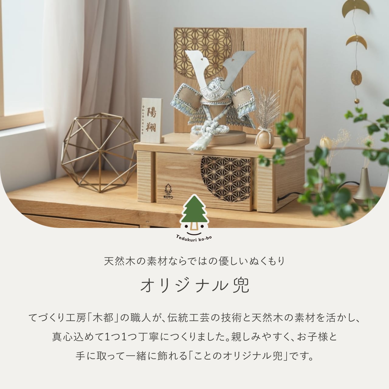 ことのオリジナル兜　そら　灯収納　円麻の葉　N