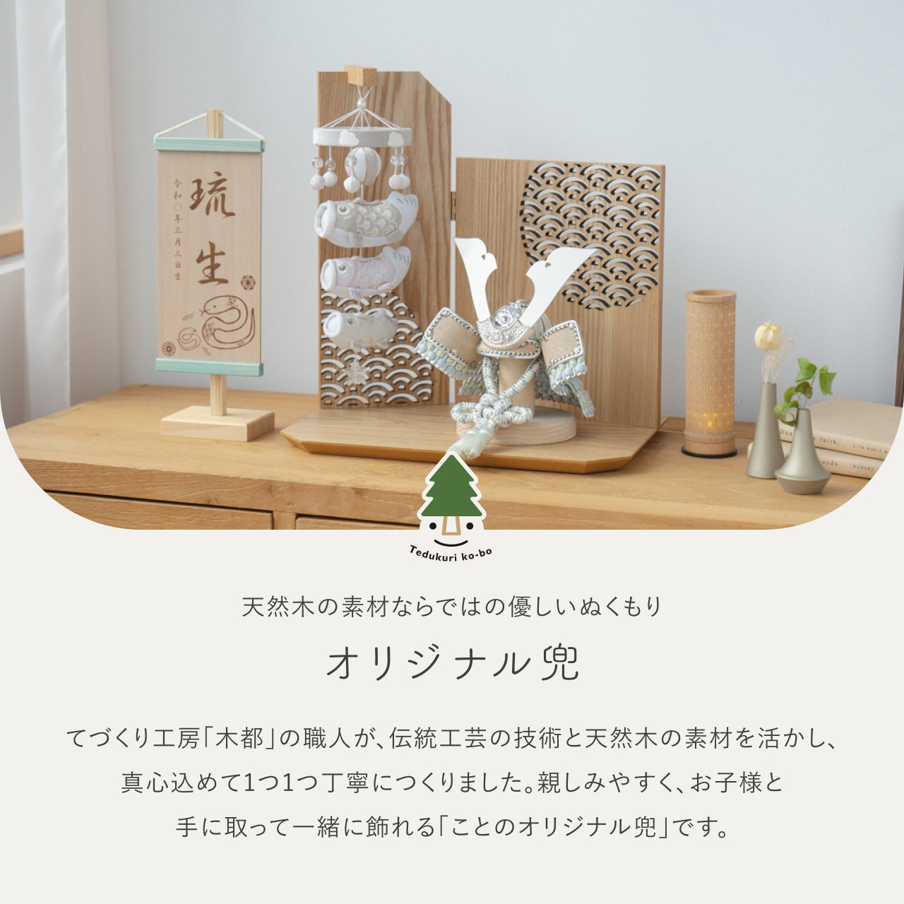 ことのオリジナル兜　そら　吊るし鯉セット　N