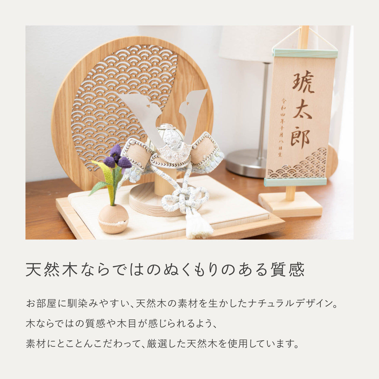 ことのオリジナル兜　そら　青海波　円形N衝立