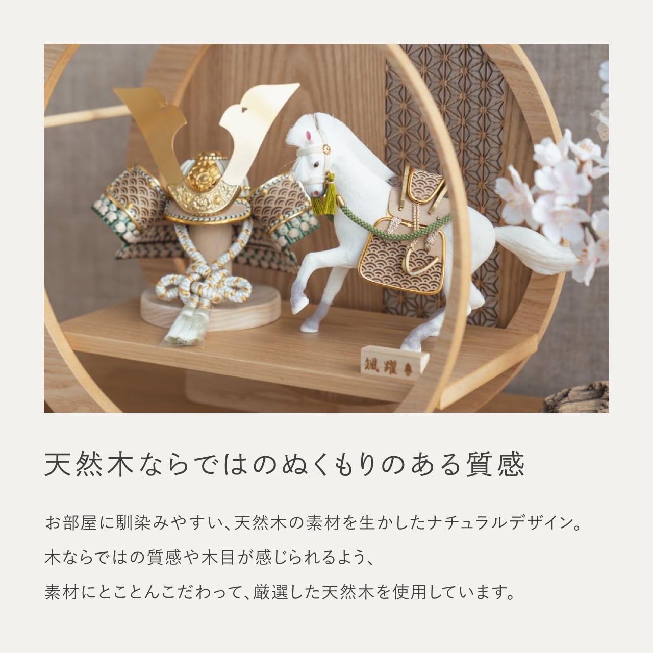 ことの颯躍（そうや）セット　だいち　月型飾台　麻の葉