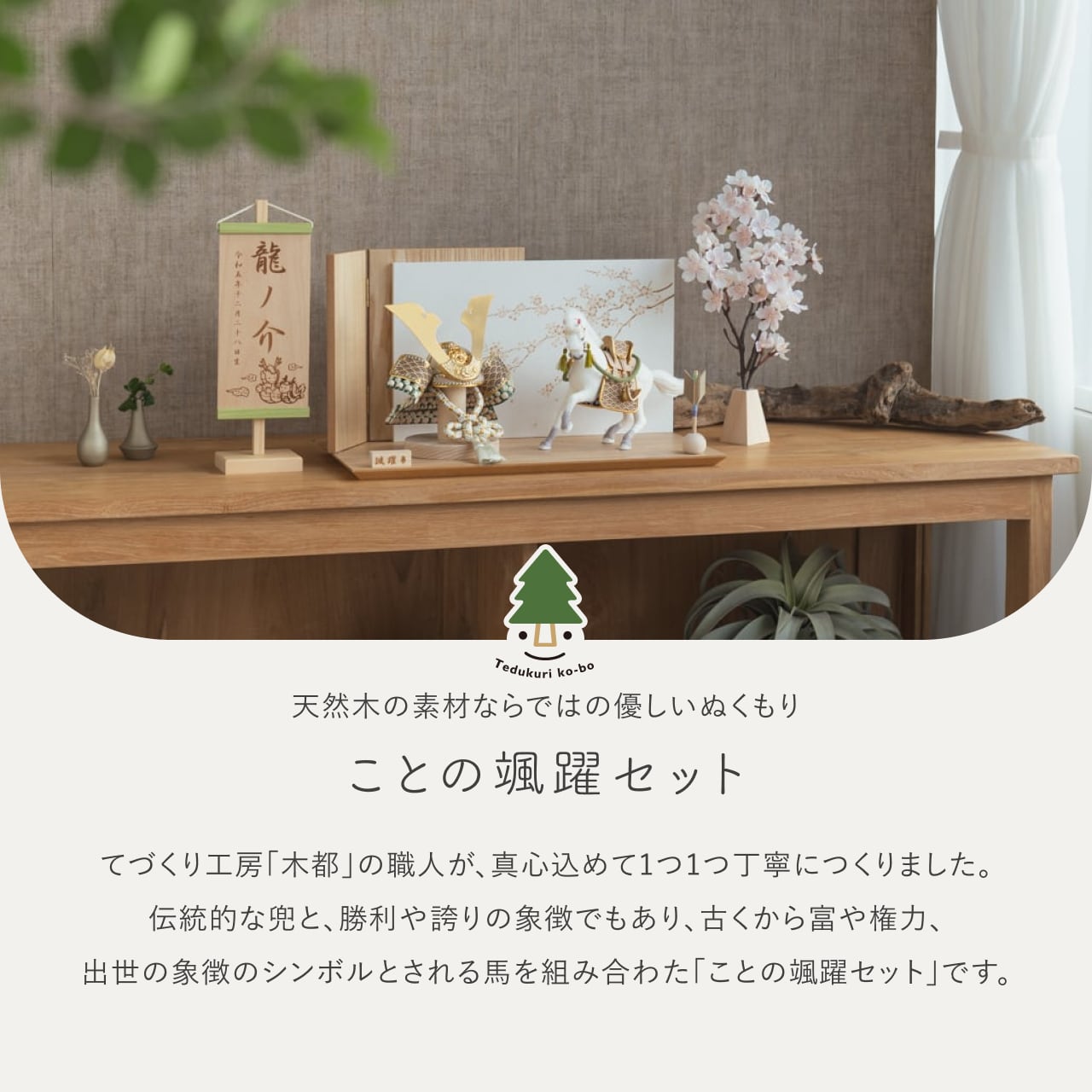 ことの颯躍（そうや）セット　だいち　平台　N
