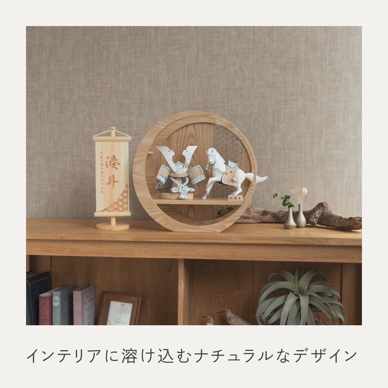 ことの颯躍（そうや）セット　そら　月型飾台　麻の葉