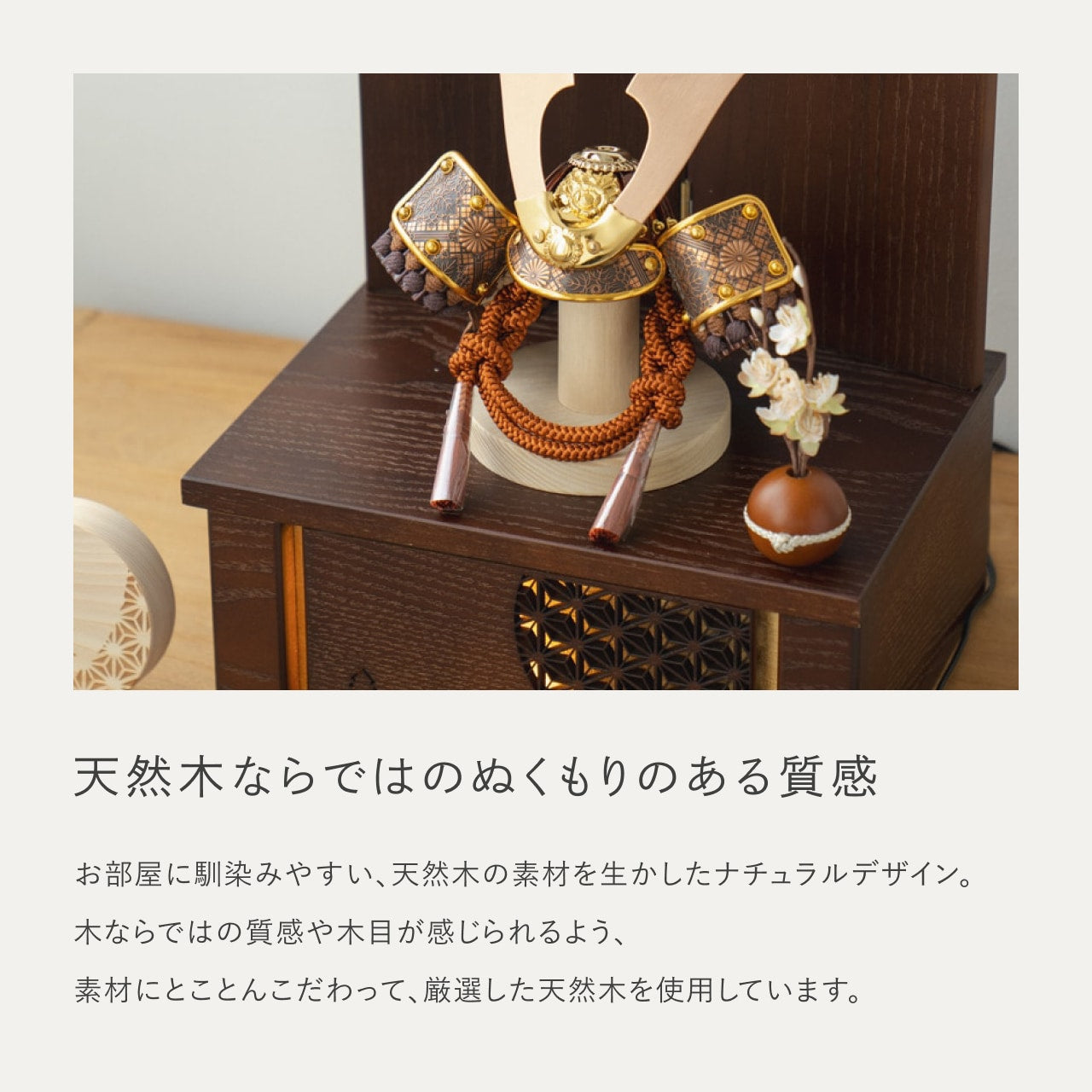 ことの兜　しどう　灯収納　円麻の葉　B