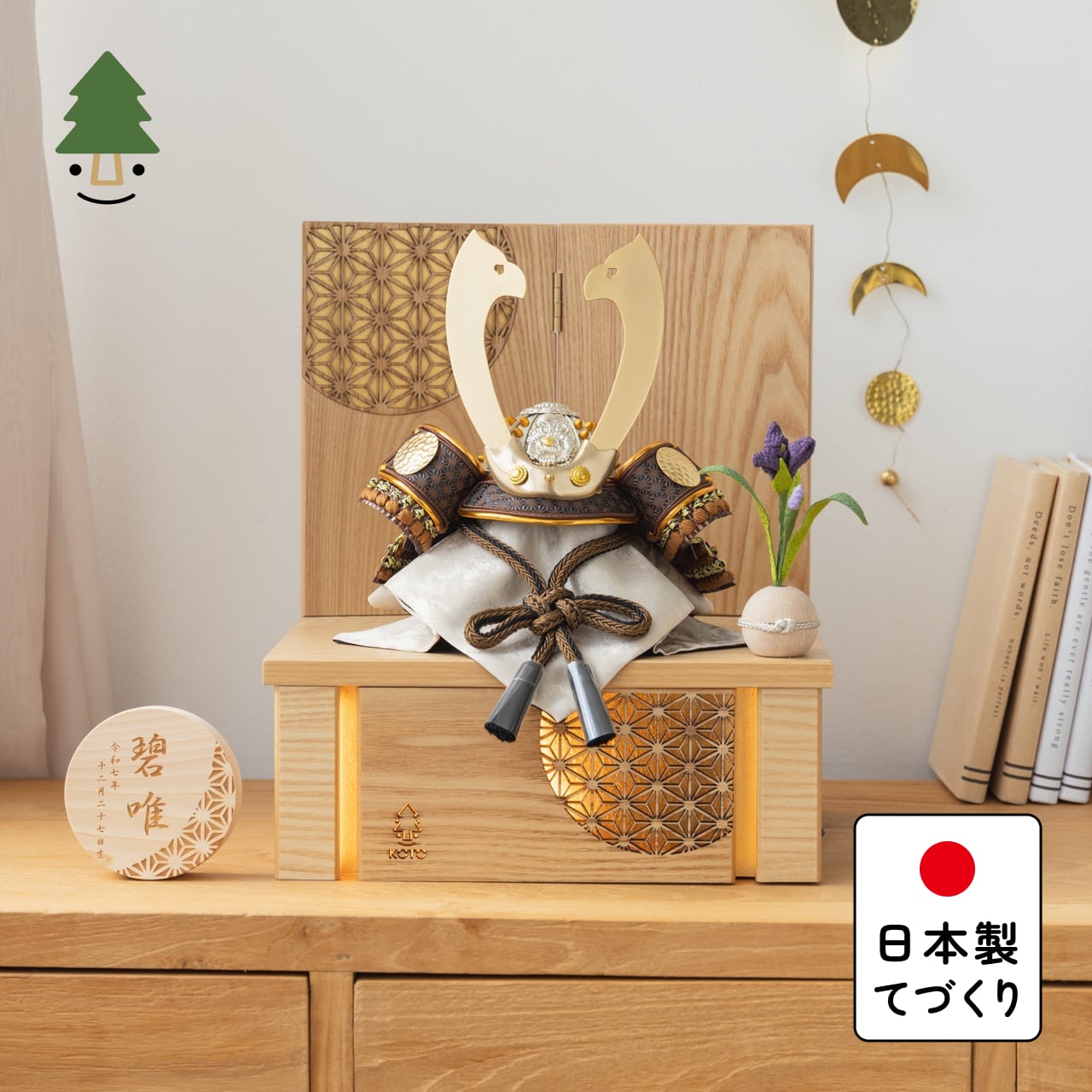 ことの兜　たつき　灯収納　円麻の葉　N