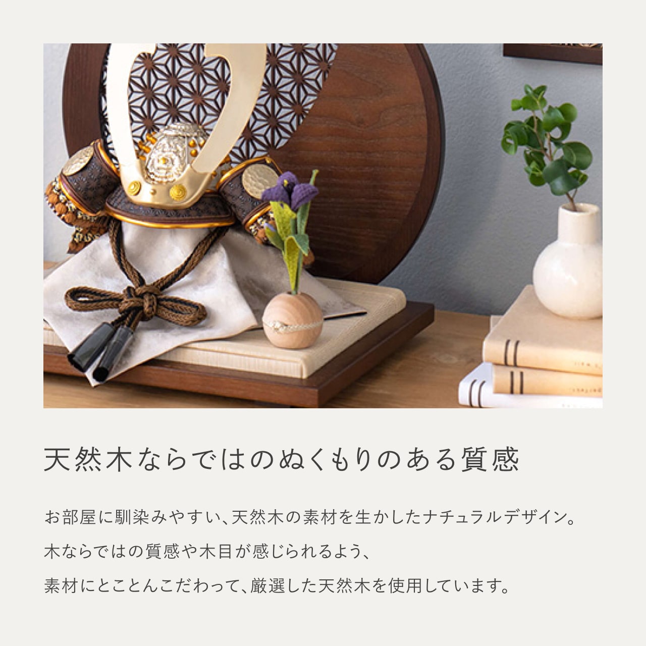 ことの兜　たつき　麻の葉　円形B衝立