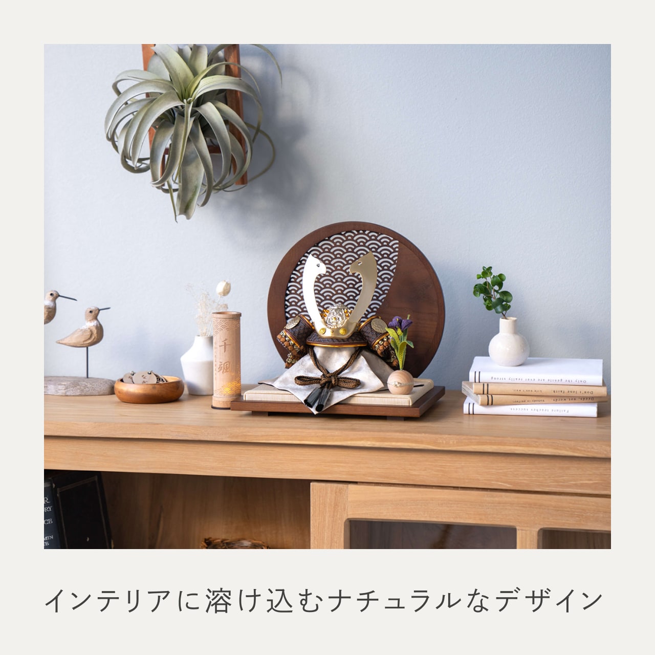 ことの兜　たつき　青海波　円形B衝立