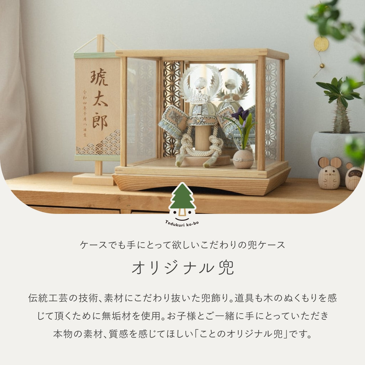 ことのオリジナル兜　徳川家康　麻の葉　鏡円ケース