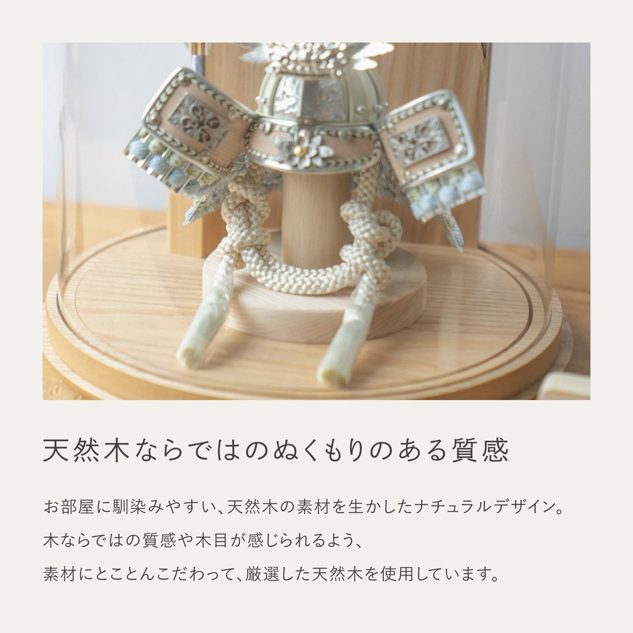 ことのオリジナル兜　徳川　円柱ケース　ナチュラル