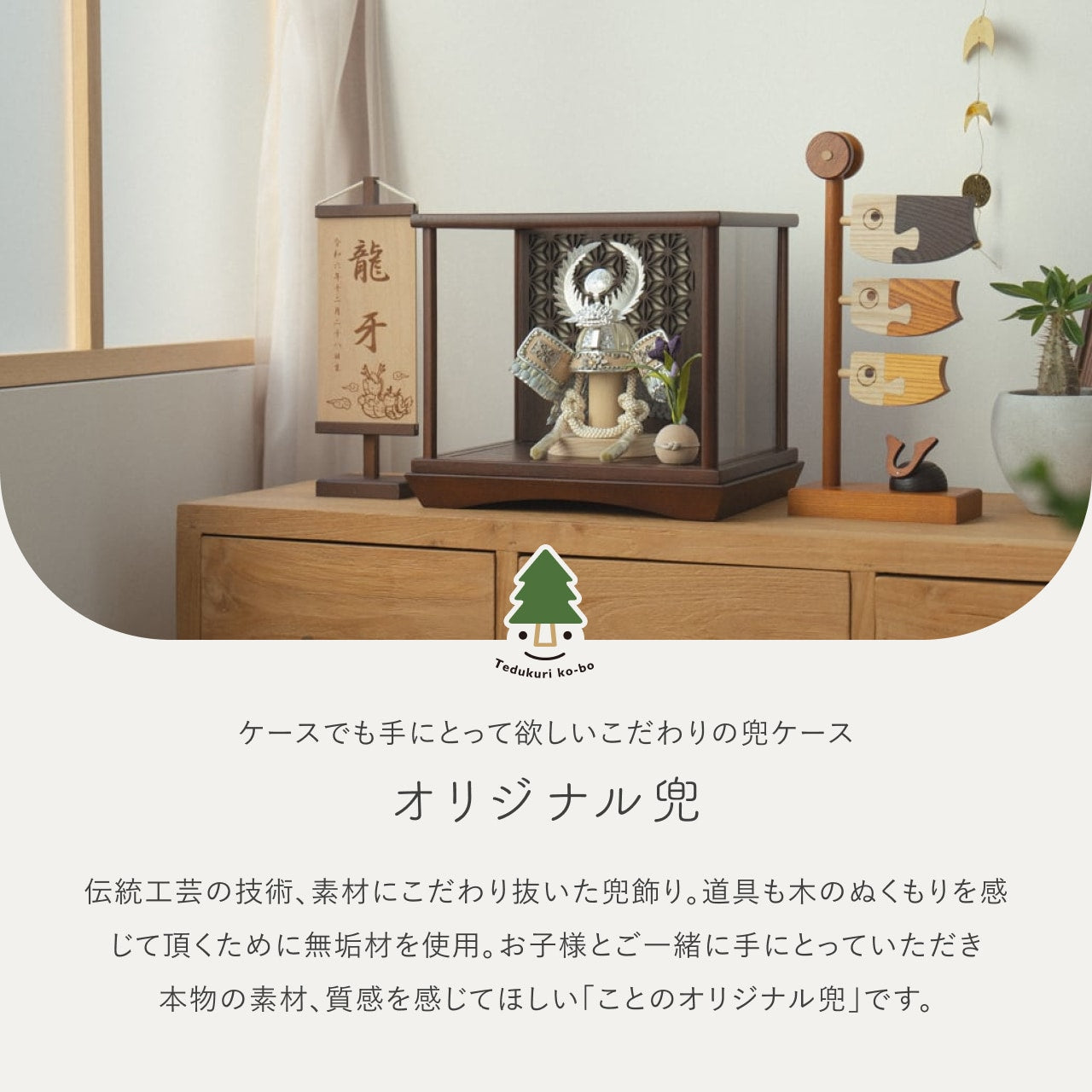 ことのオリジナル兜　徳川家康　灯円ケース　円麻の葉　BB