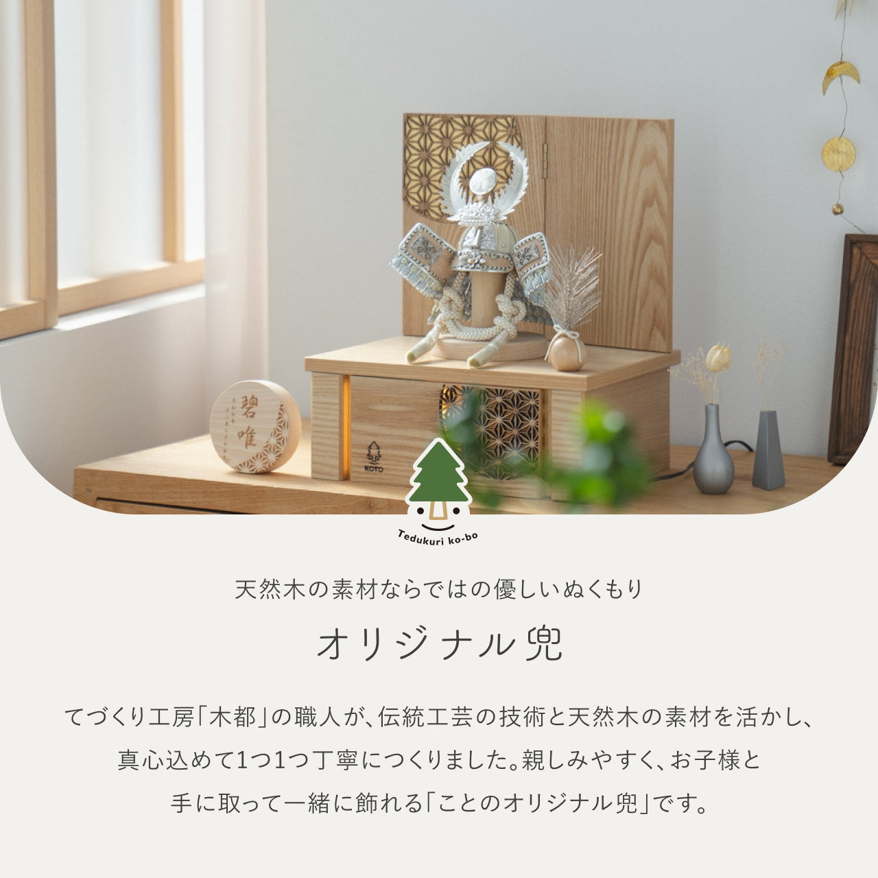 ことのオリジナル兜　徳川家康　灯収納　円麻の葉　N