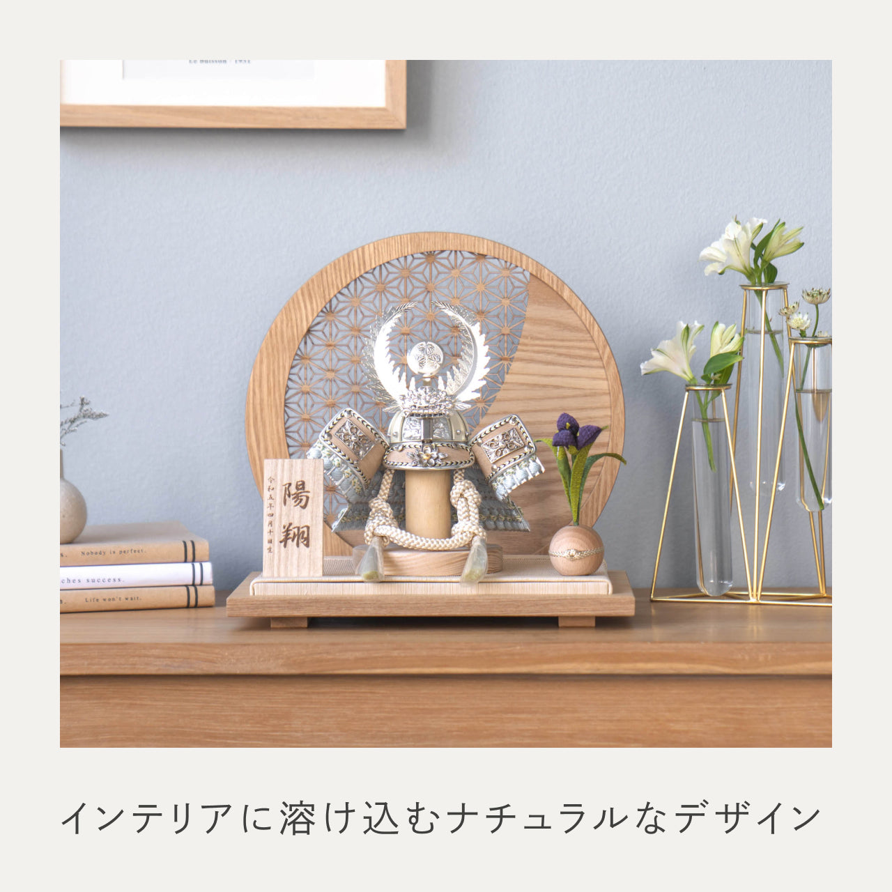 ことのオリジナル兜　徳川家康　麻の葉　円形N衝立