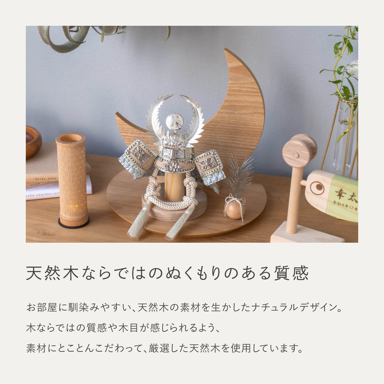 ことのオリジナル兜　徳川家康　三日月　ナチュラル