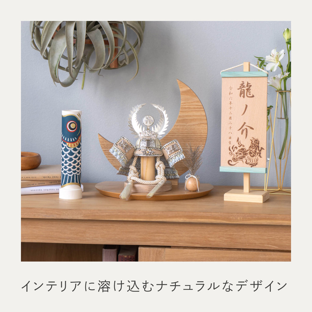 ことのオリジナル兜　徳川家康　三日月　ナチュラル