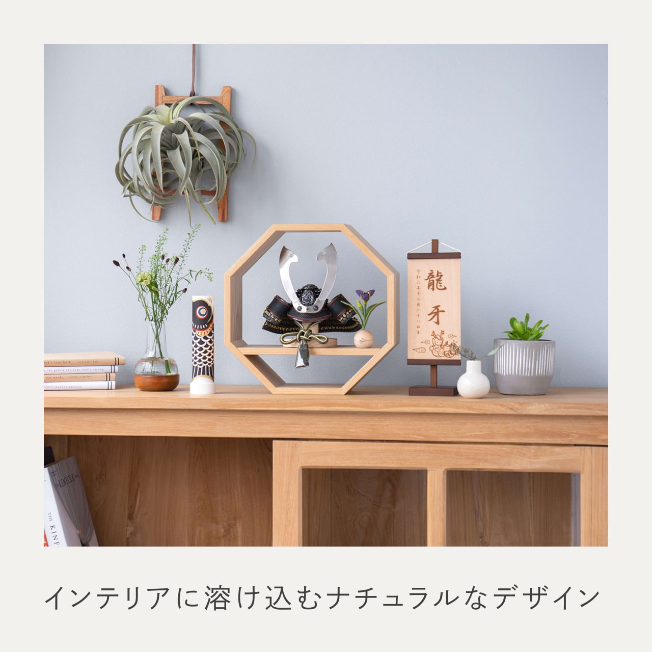 ことの兜　とも　八角　N