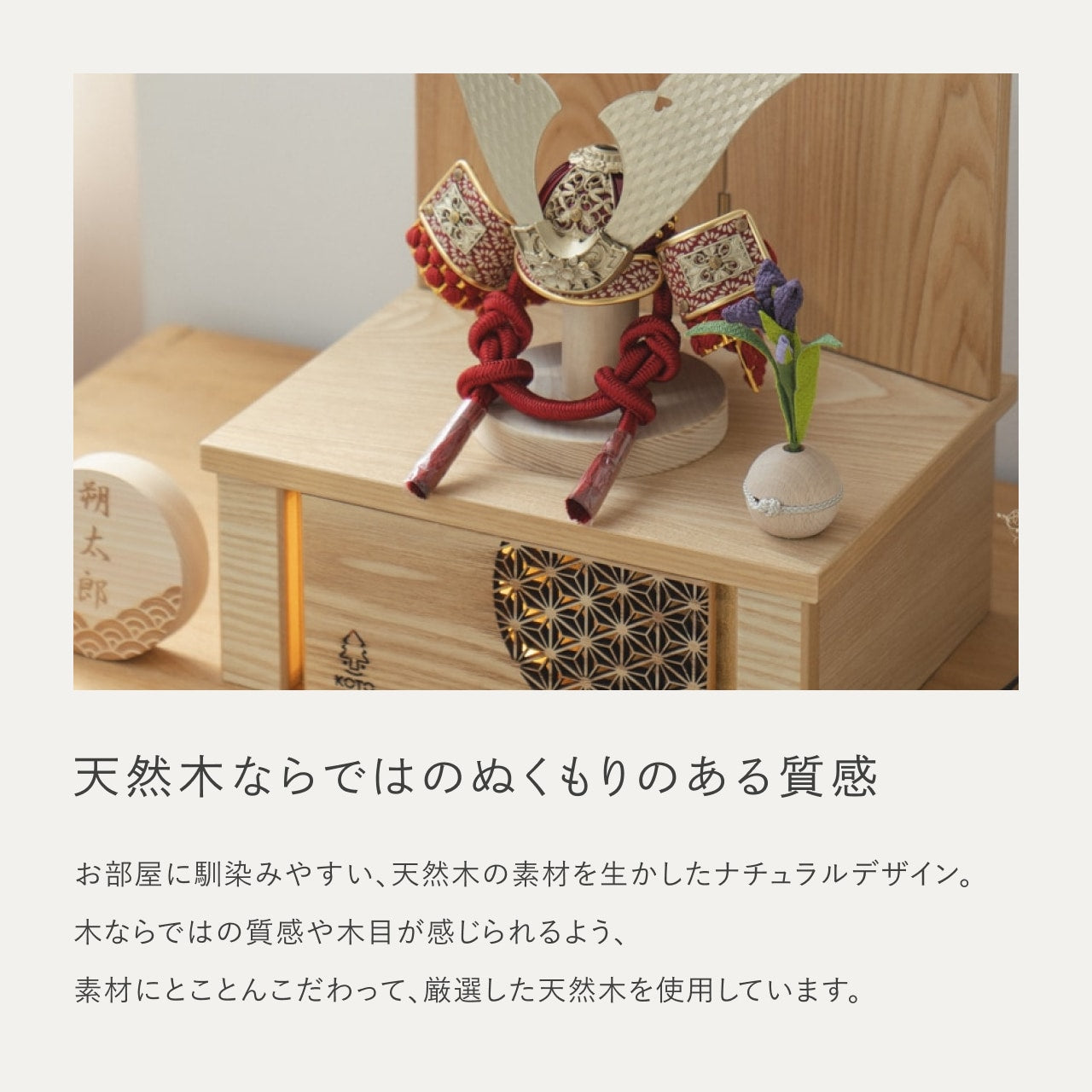 ことの兜　つばき　灯収納　円麻の葉　N