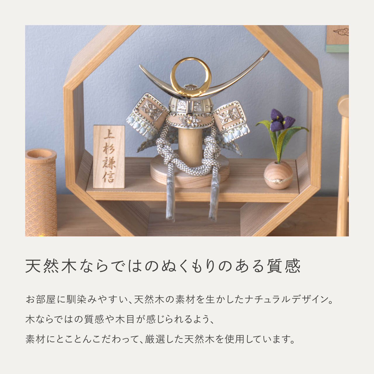 ことのオリジナル兜　上杉謙信　八角　ナチュラル