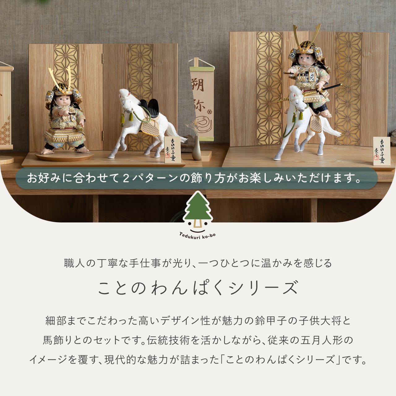 ことのわんぱくシリーズ　だいち（長鍬）平台　麻の葉　N　子供大将