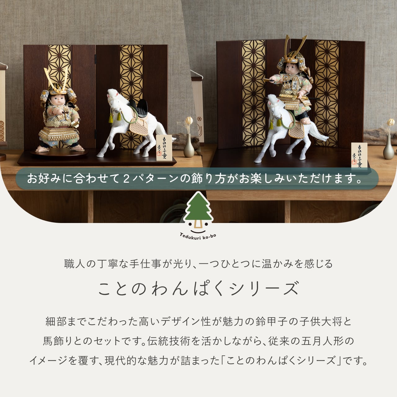 ことのわんぱくシリーズ　だいち（長鍬）平台　麻の葉　B　子供大将