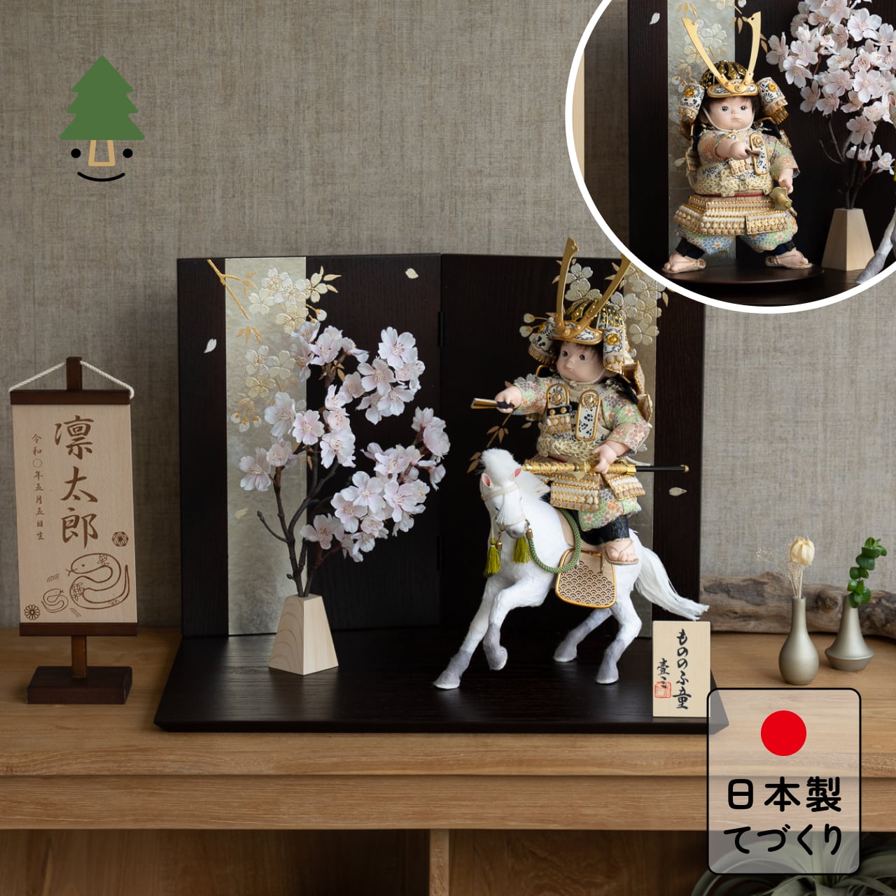 ことのわんぱくシリーズ　だいち（長鍬）平台　しだれ桜　子供大将