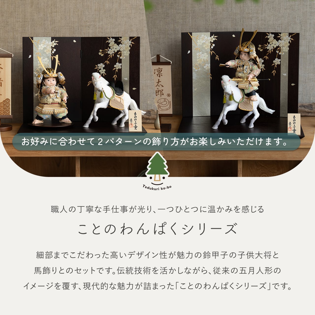 ことのわんぱくシリーズ　だいち（長鍬）平台　しだれ桜　子供大将