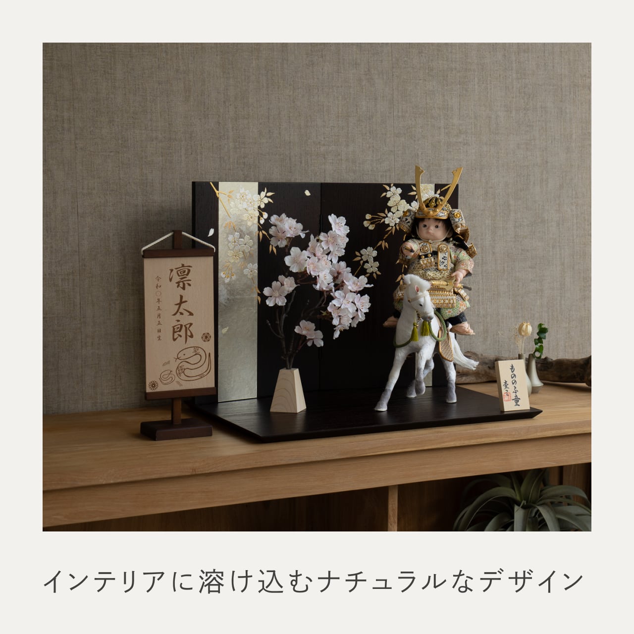 ことのわんぱくシリーズ　だいち（長鍬）平台　しだれ桜　子供大将