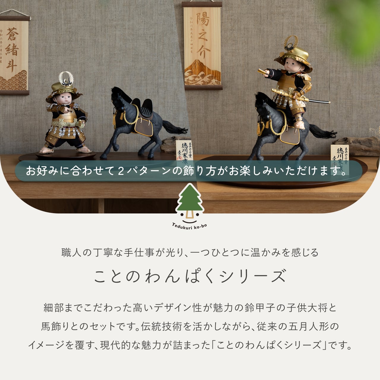 ことのわんぱくシリーズ　こう（徳川）楕円平台　B　子供大将
