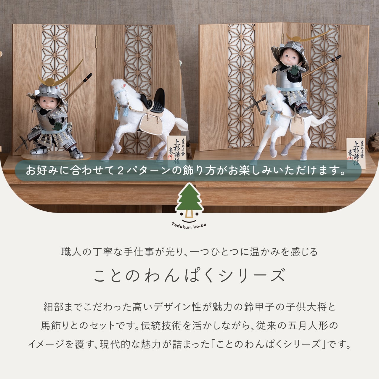 ことのわんぱくシリーズ　そら（上杉）平台　麻の葉　N　子供大将