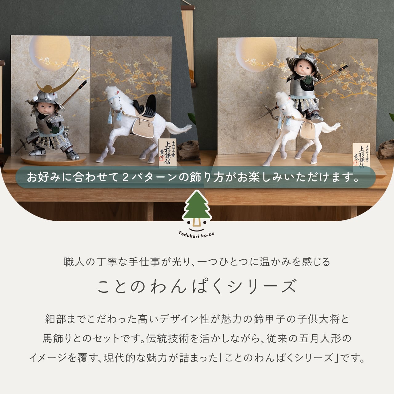 ことのわんぱくシリーズ　そら（上杉）平台　月に桜　子供大将