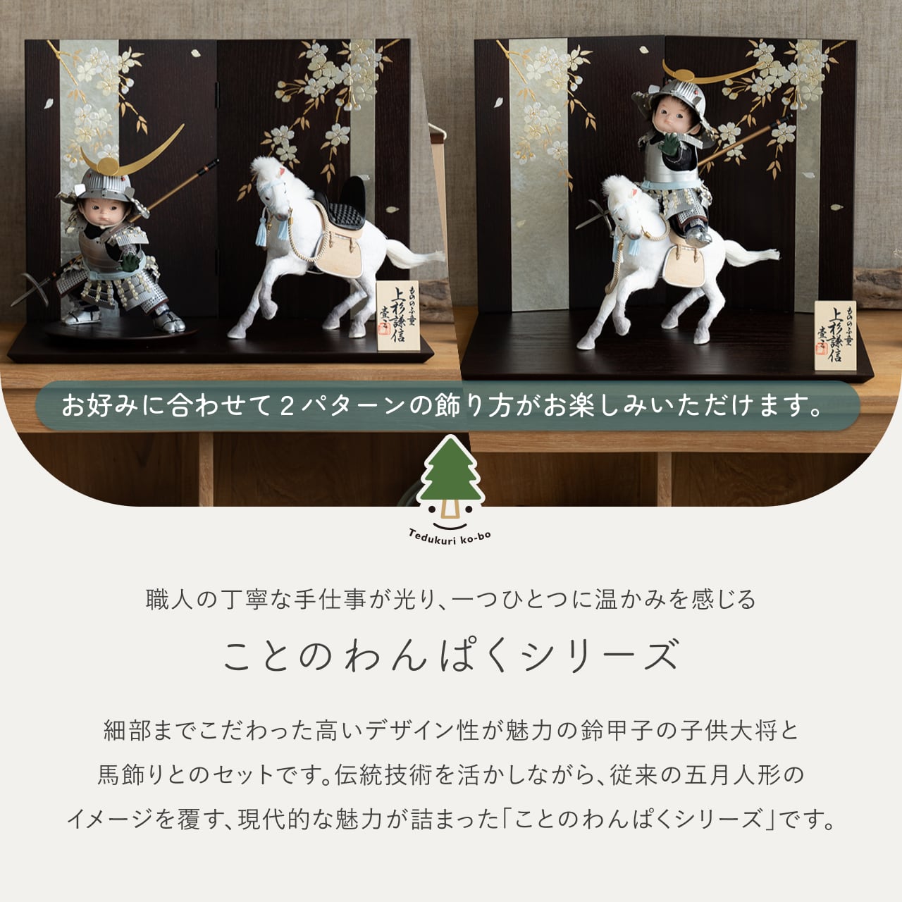 ことのわんぱくシリーズ　そら（上杉）平台　しだれ桜　子供大将