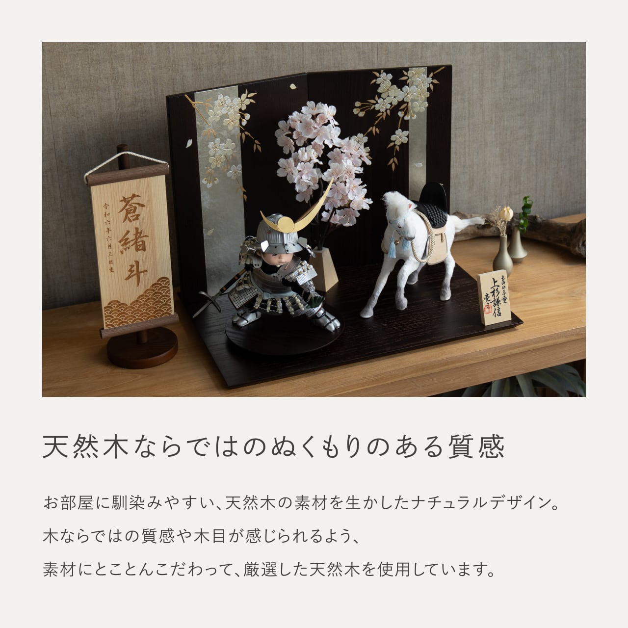ことのわんぱくシリーズ　そら（上杉）平台　しだれ桜　子供大将