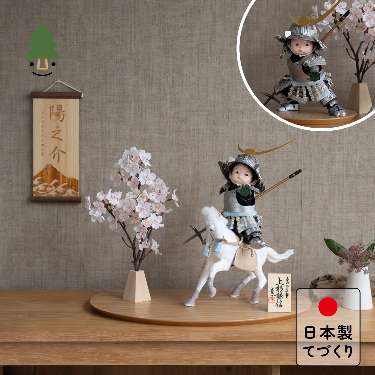 ことのわんぱくシリーズ　そら（上杉）楕円平台　N　子供大将