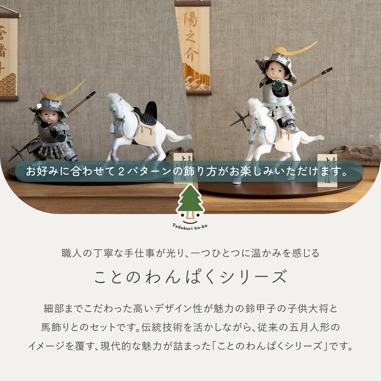 ことのわんぱくシリーズ　そら（上杉）楕円平台　B　子供大将
