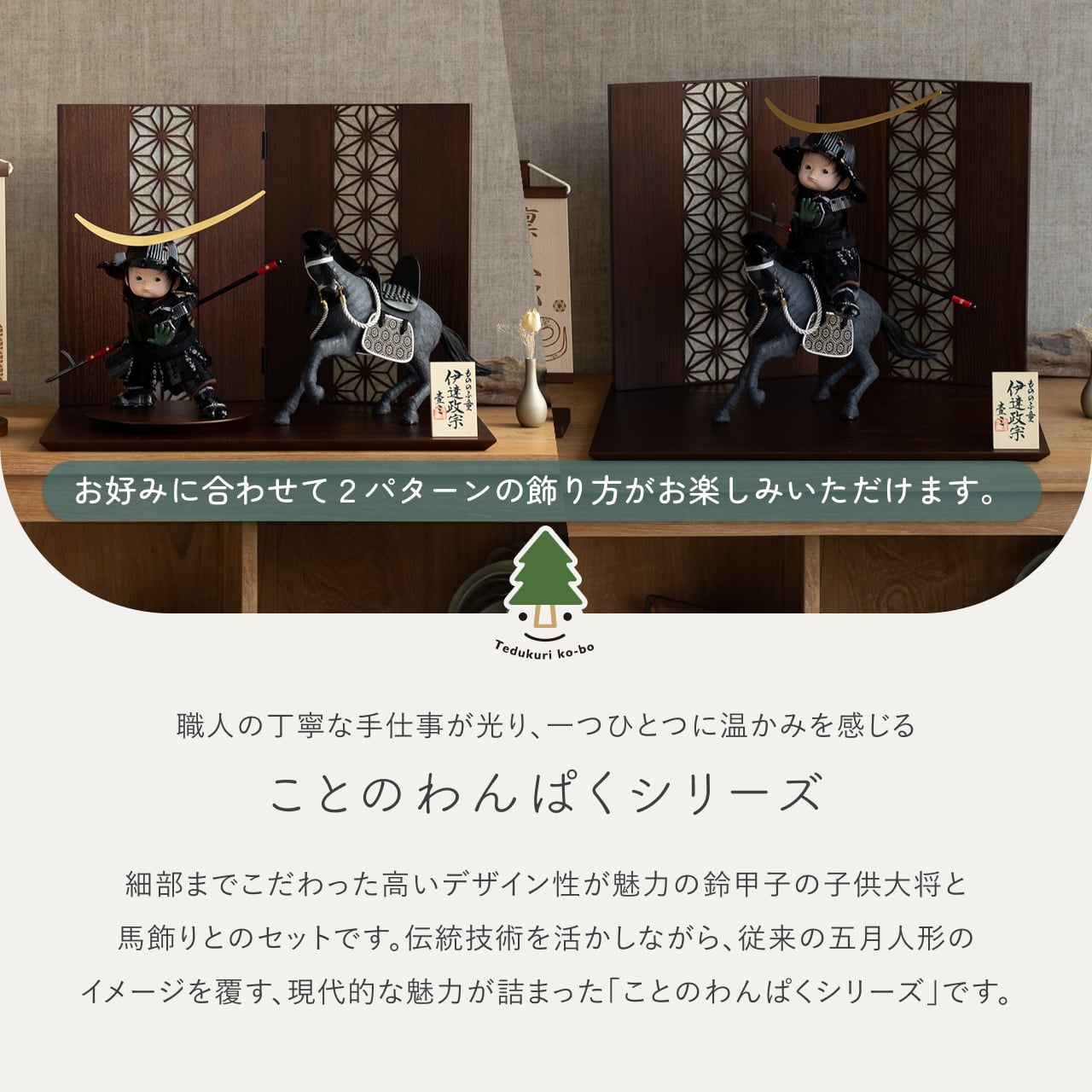 ことのわんぱくシリーズ　とも（伊達）平台　麻の葉　B　子供大将