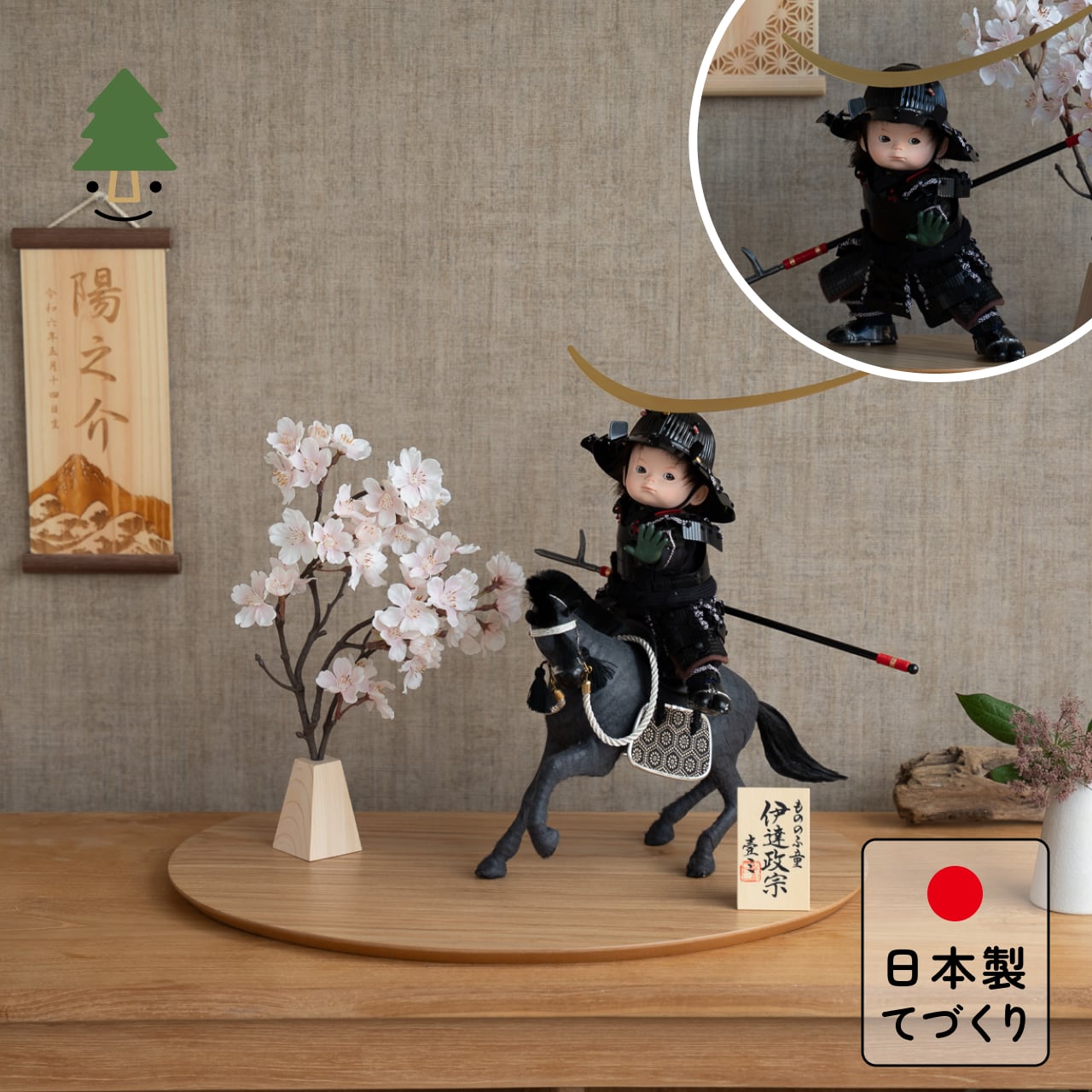 ことのわんぱくシリーズ　とも（伊達）楕円平台　N　子供大将
