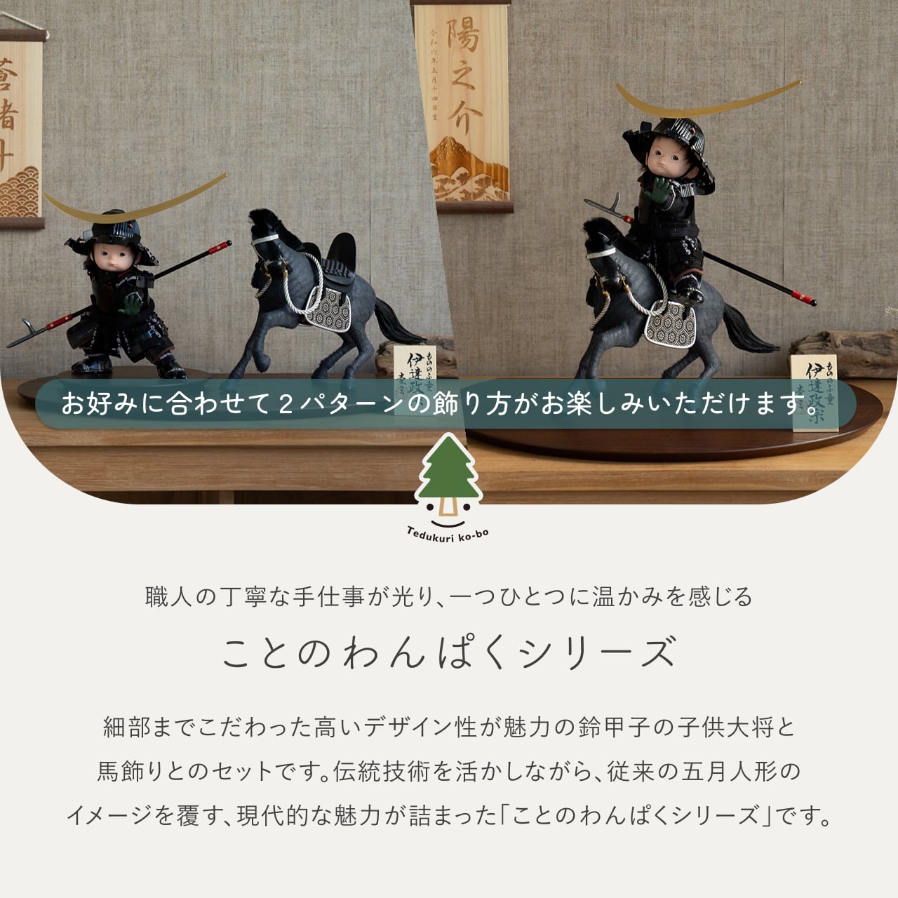 ことのわんぱくシリーズ　とも（伊達）楕円平台　B　子供大将